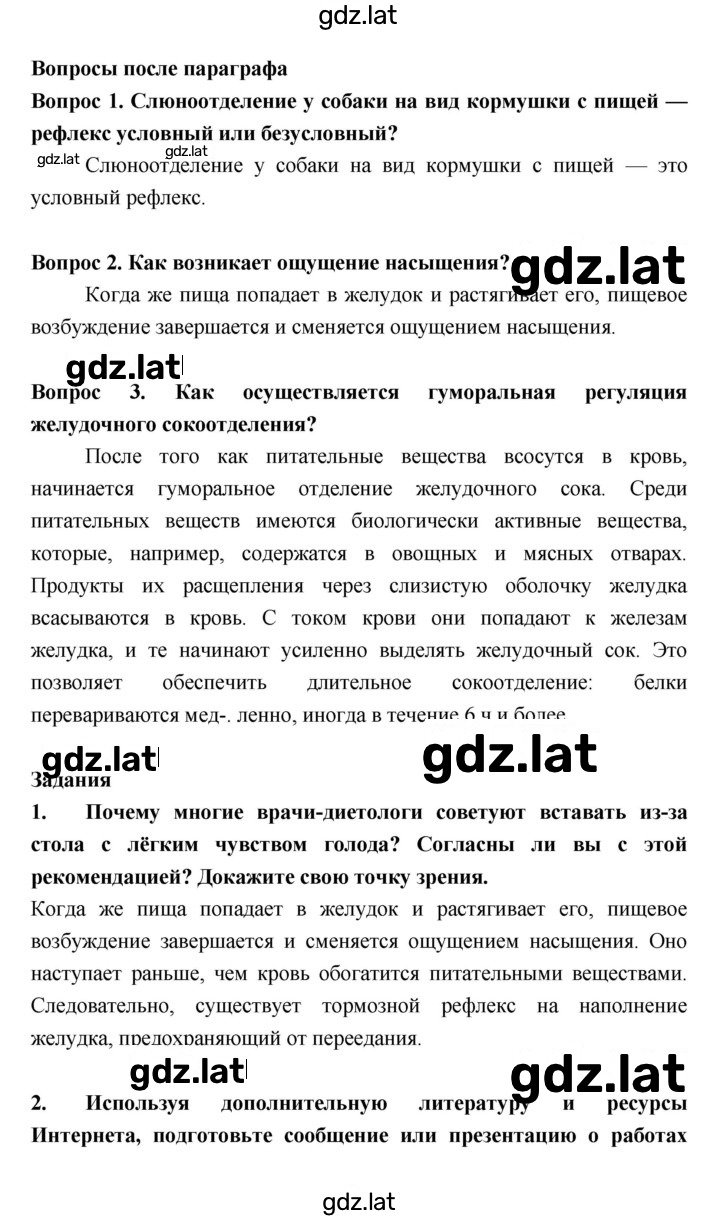 Решение задания № §34 — страница 2