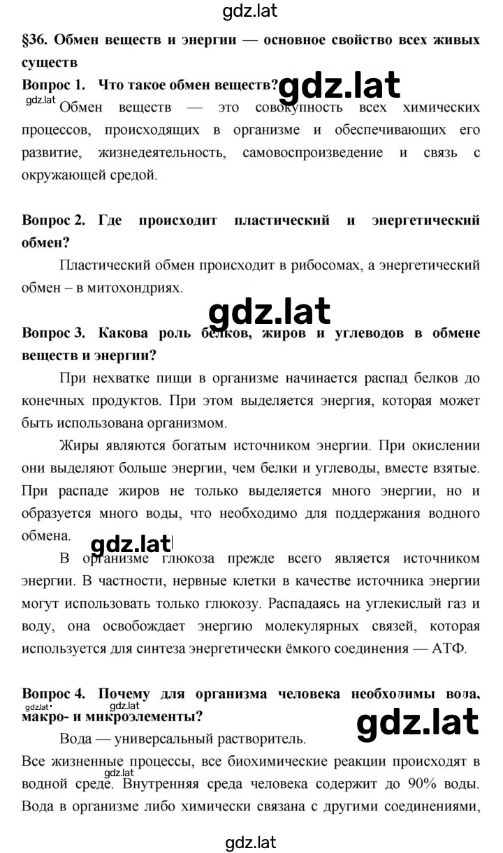 Решение задания № §36 — страница 1