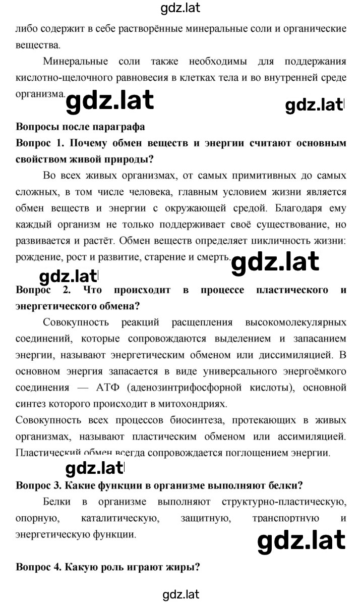 Решение задания № §36 — страница 2