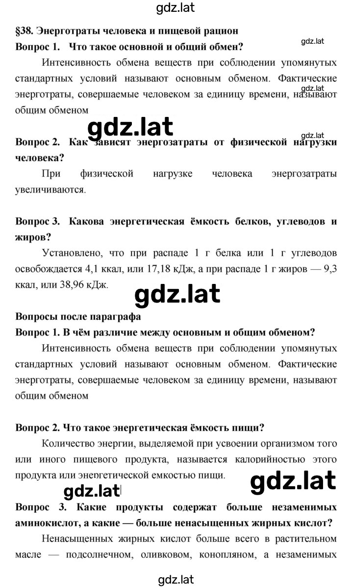 Решение задания № §38 — страница 1