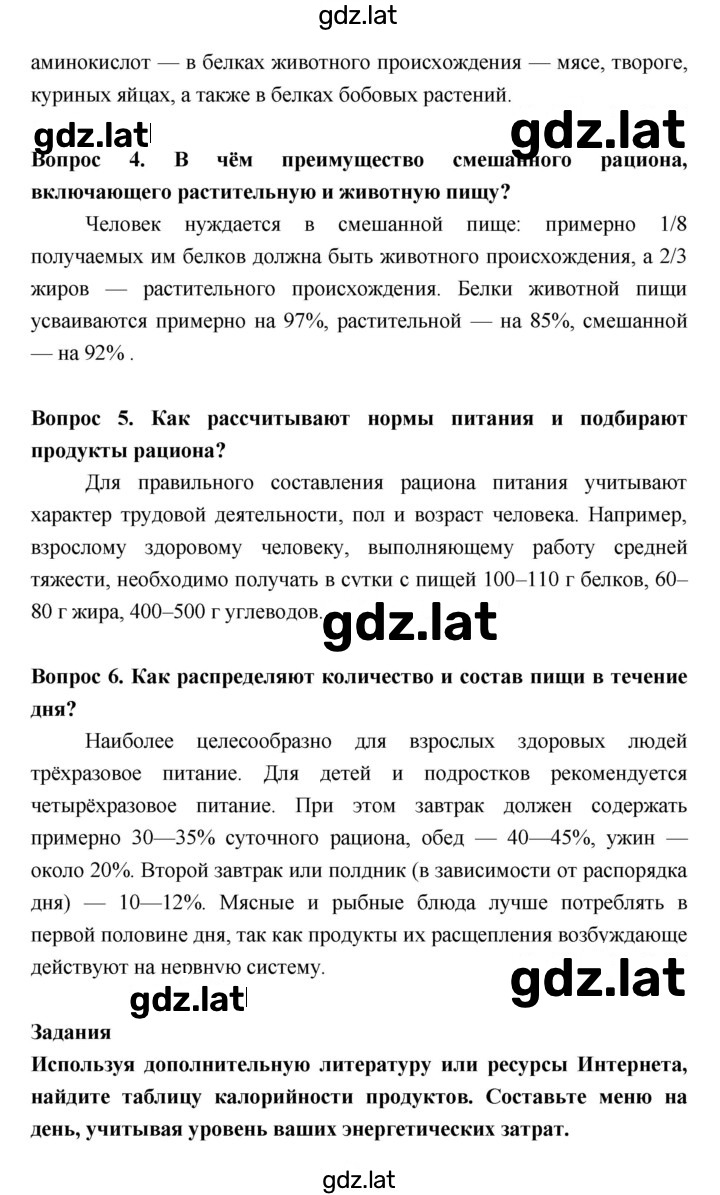 Решение задания № §38 — страница 2