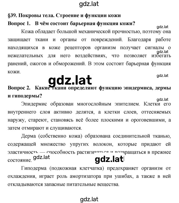 Решение задания № §39 — страница 1