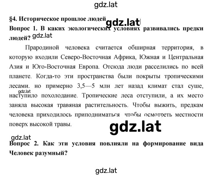 Решение задания № §4 — страница 1