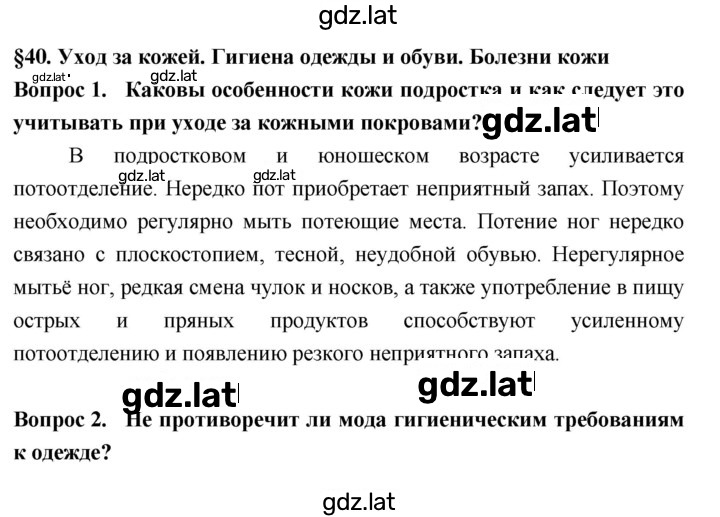 Решение задания № §40 — страница 1