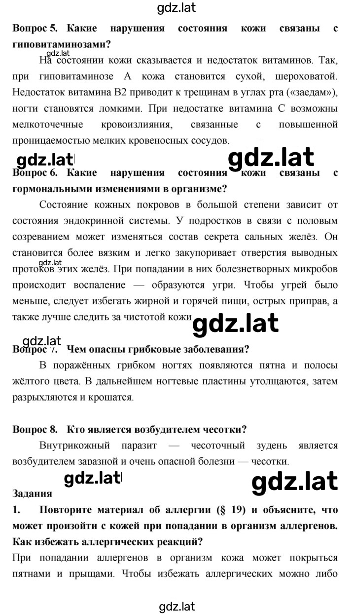 Решение задания № §40 — страница 4