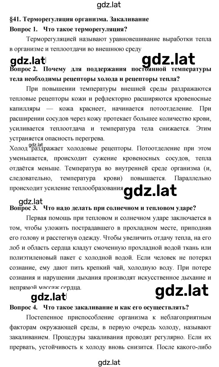 Решение задания № §41 — страница 1