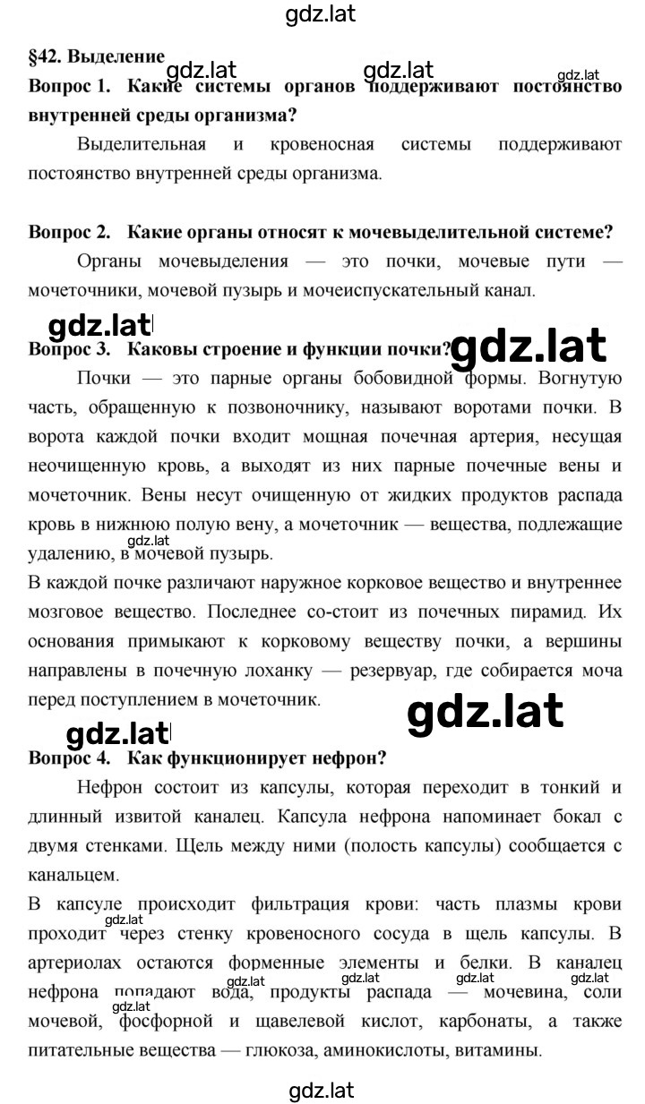Решение задания № §42 — страница 1