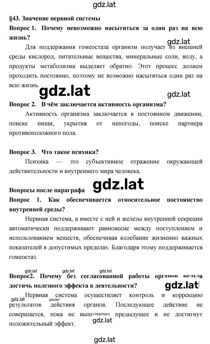 Решение задания № §43 — страница 1