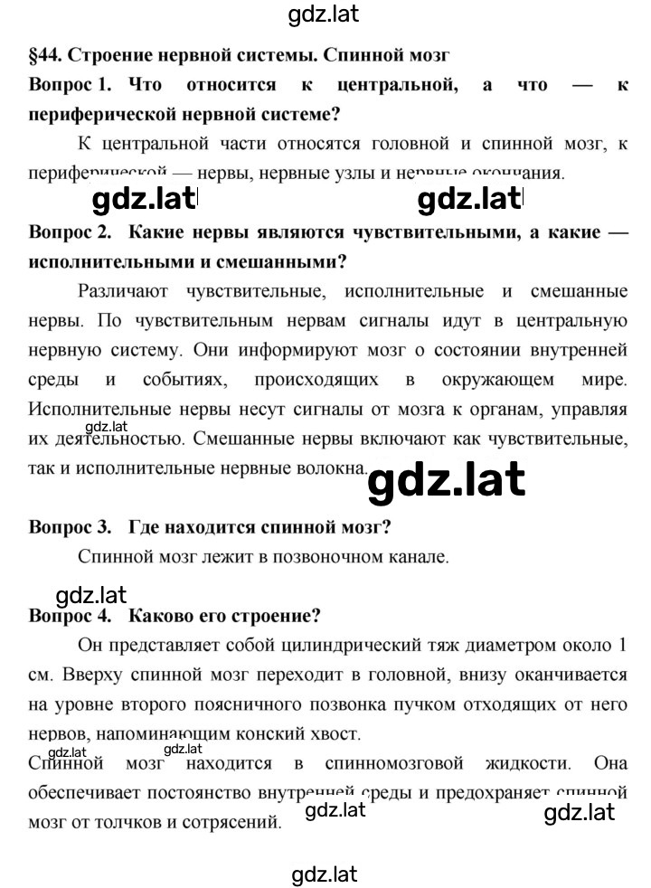 Решение задания № §44 — страница 1