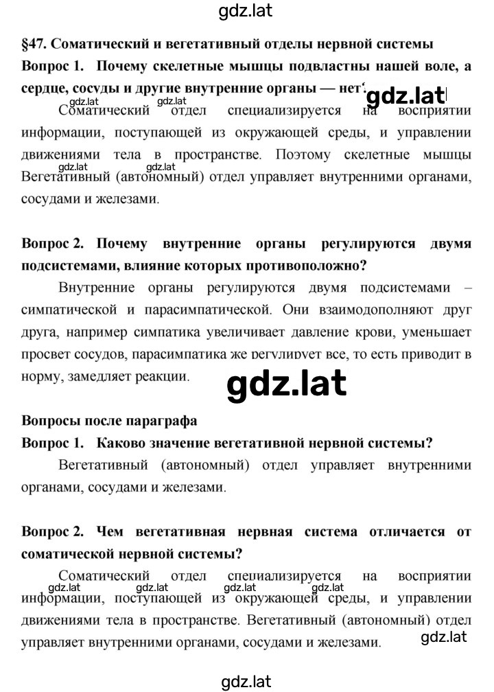 Решение задания № §47 — страница 1