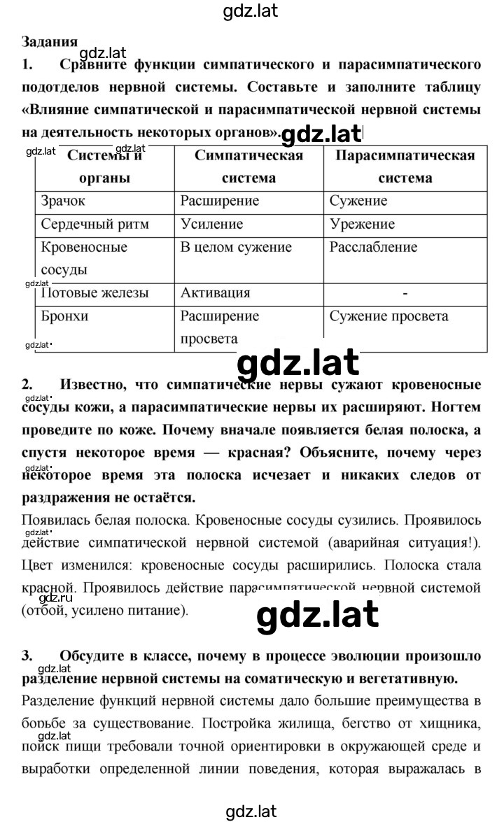 Решение задания № §47 — страница 2