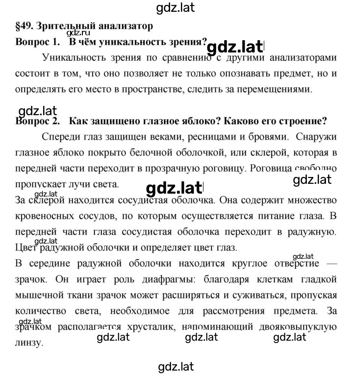Решение задания № §49 — страница 1