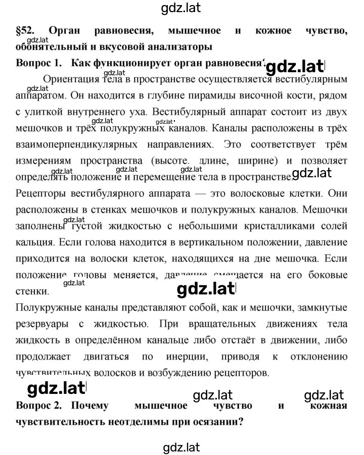 Решение задания № §52 — страница 1