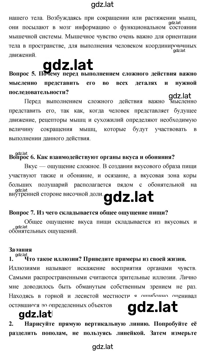 Решение задания № §52 — страница 4