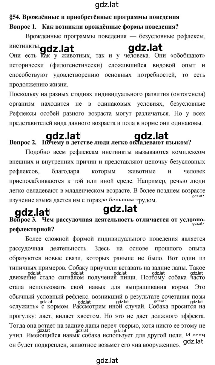 Решение задания № §54 — страница 1