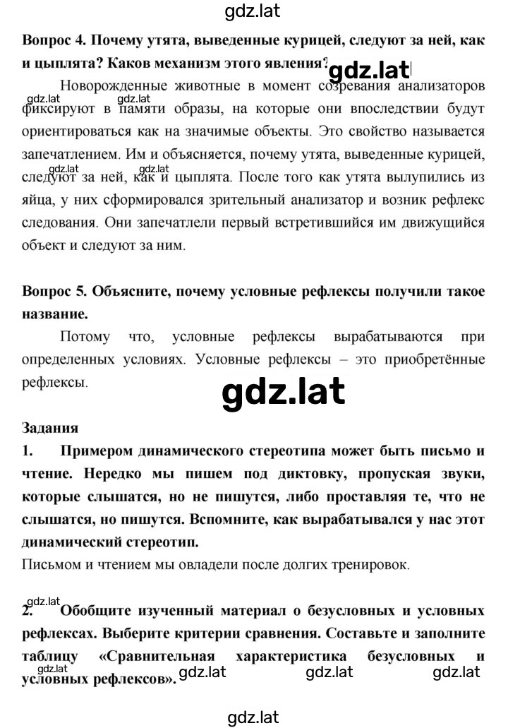 Решение задания № §54 — страница 3