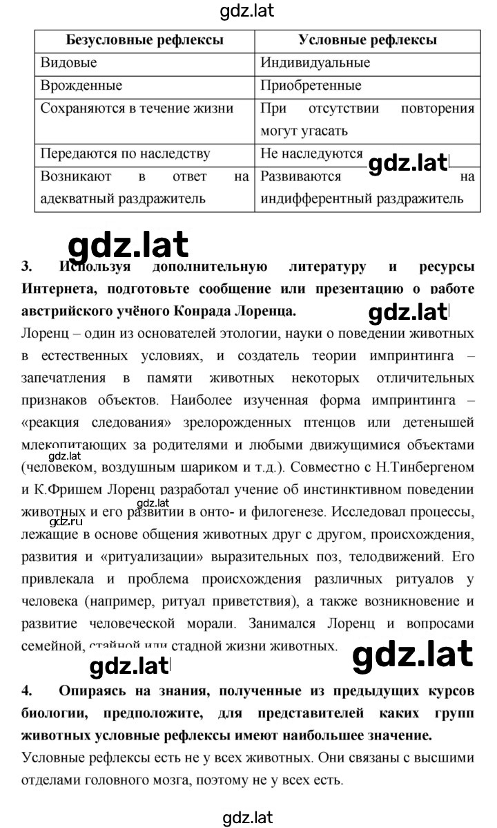 Решение задания № §54 — страница 4