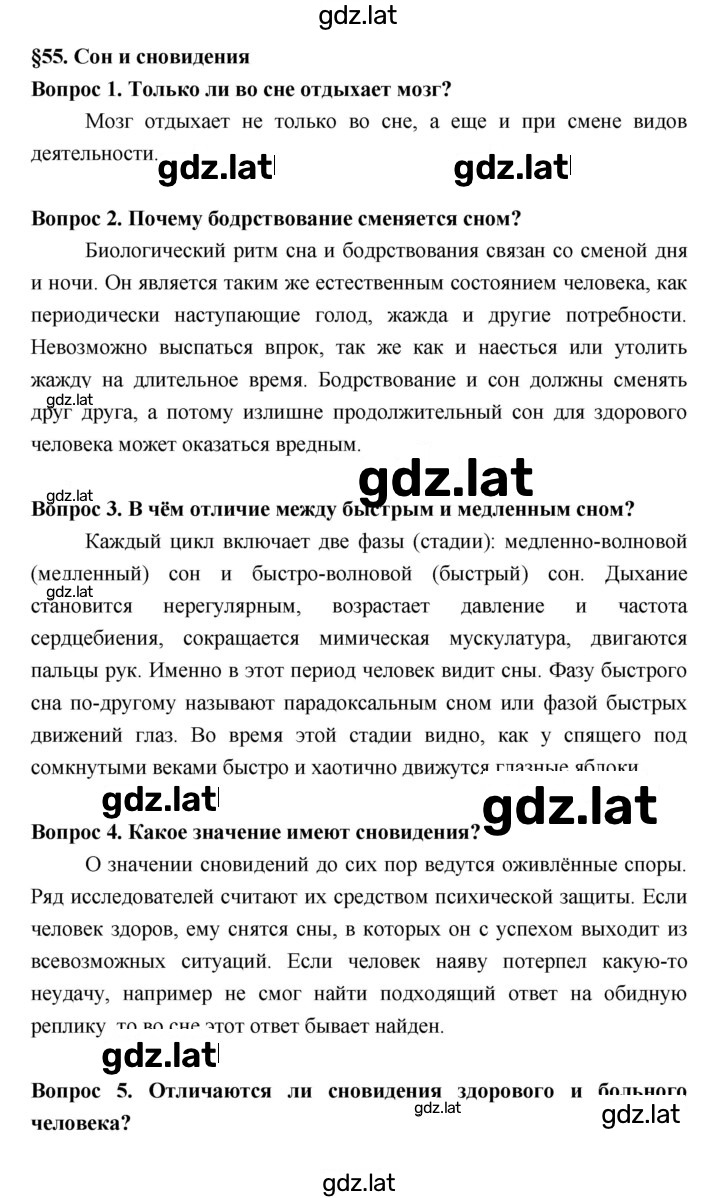 Решение задания № §55 — страница 1