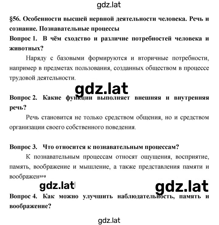 Решение задания № §56 — страница 1