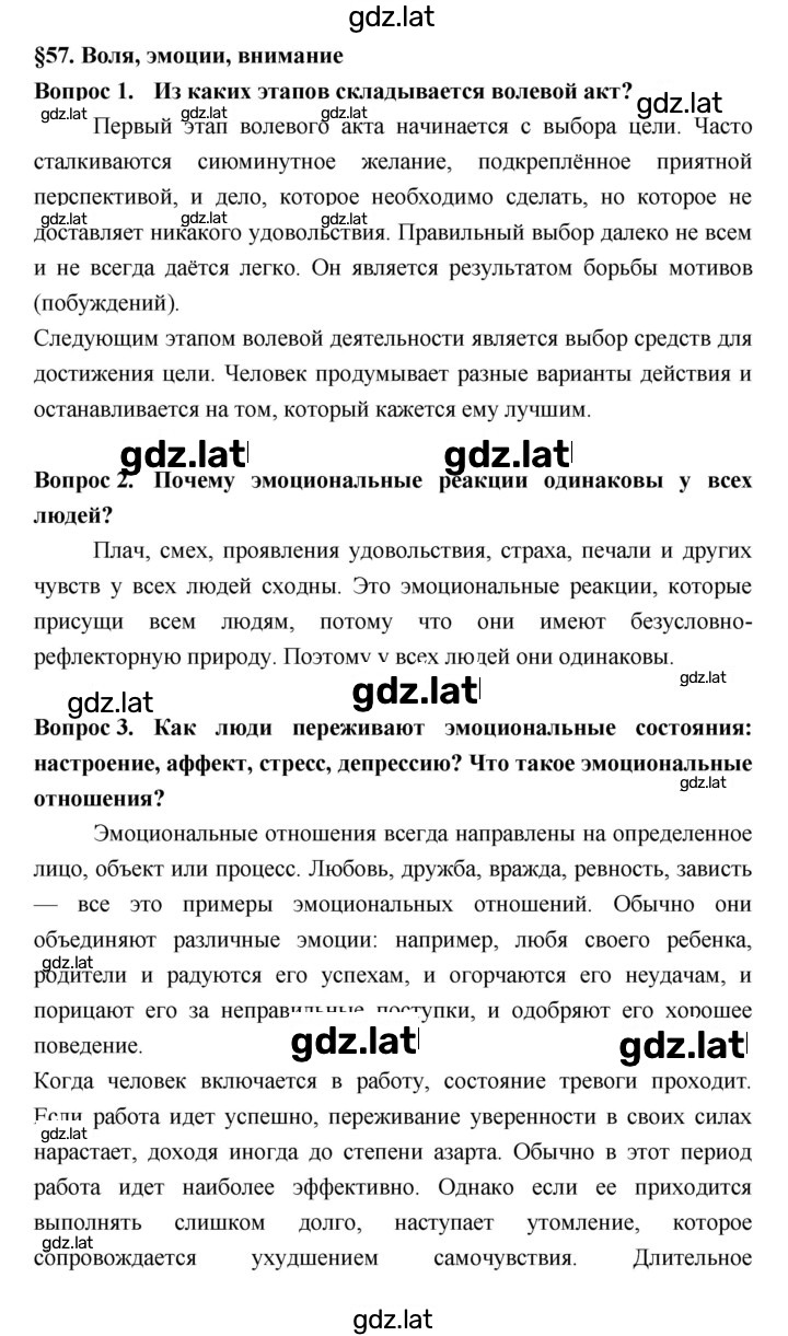 Решение задания № §57 — страница 1