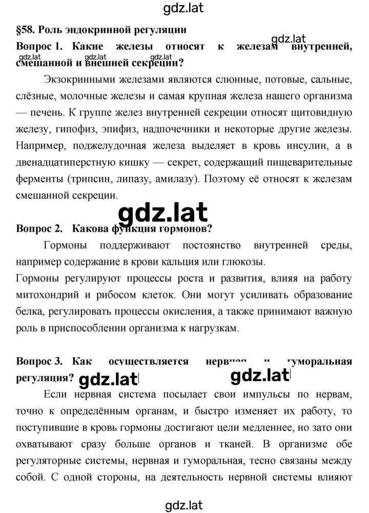 Решение задания № §58 — страница 1