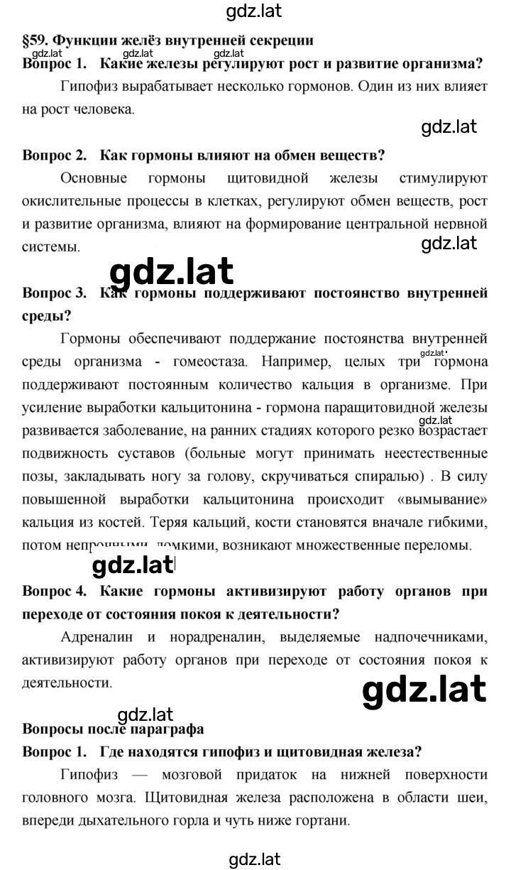 Решение задания № §59 — страница 1