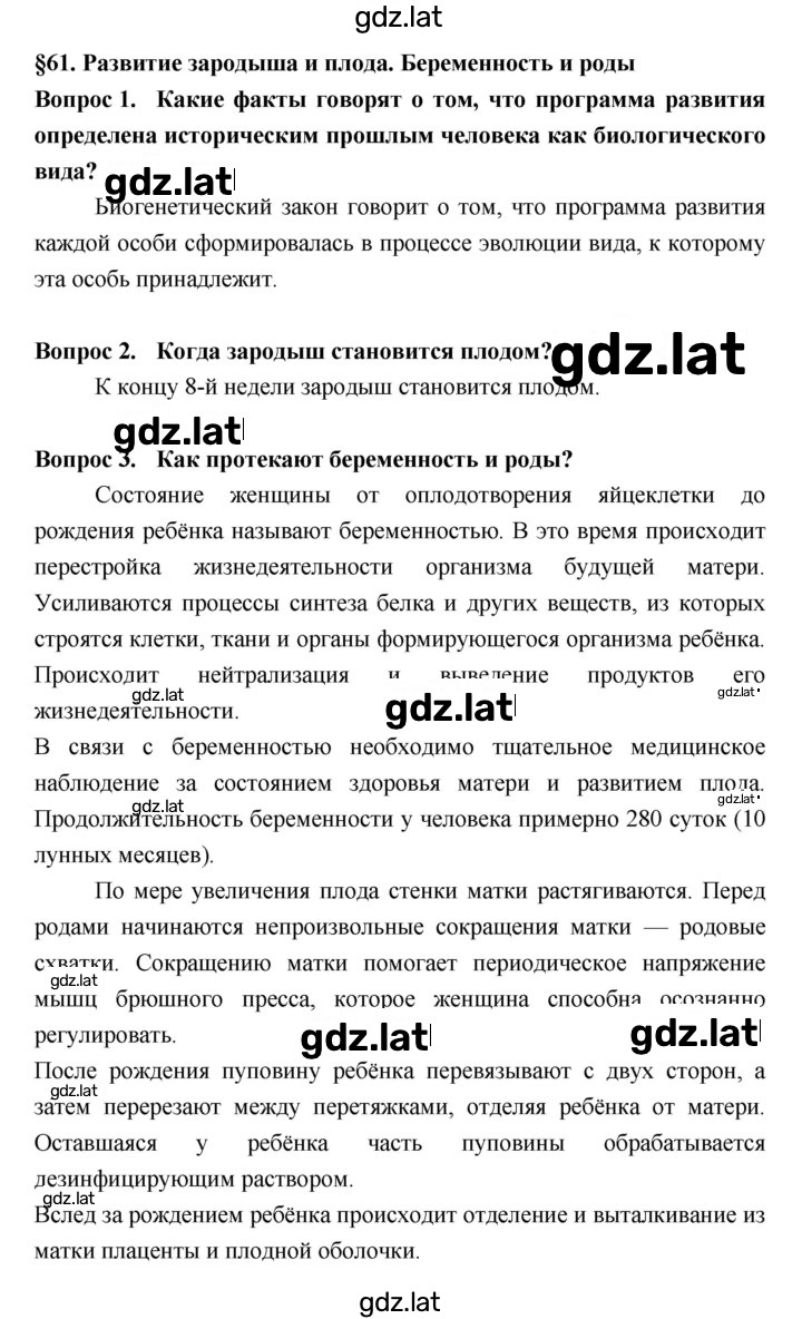 Решение задания № §61 — страница 1
