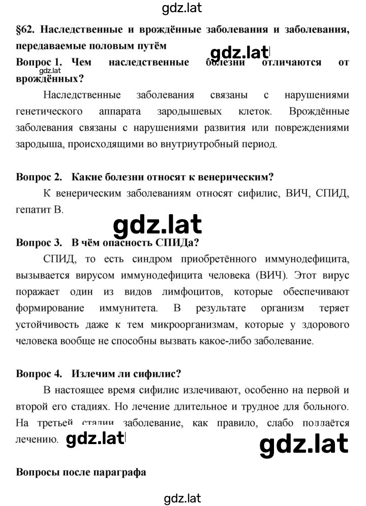 Решение задания № §62 — страница 1