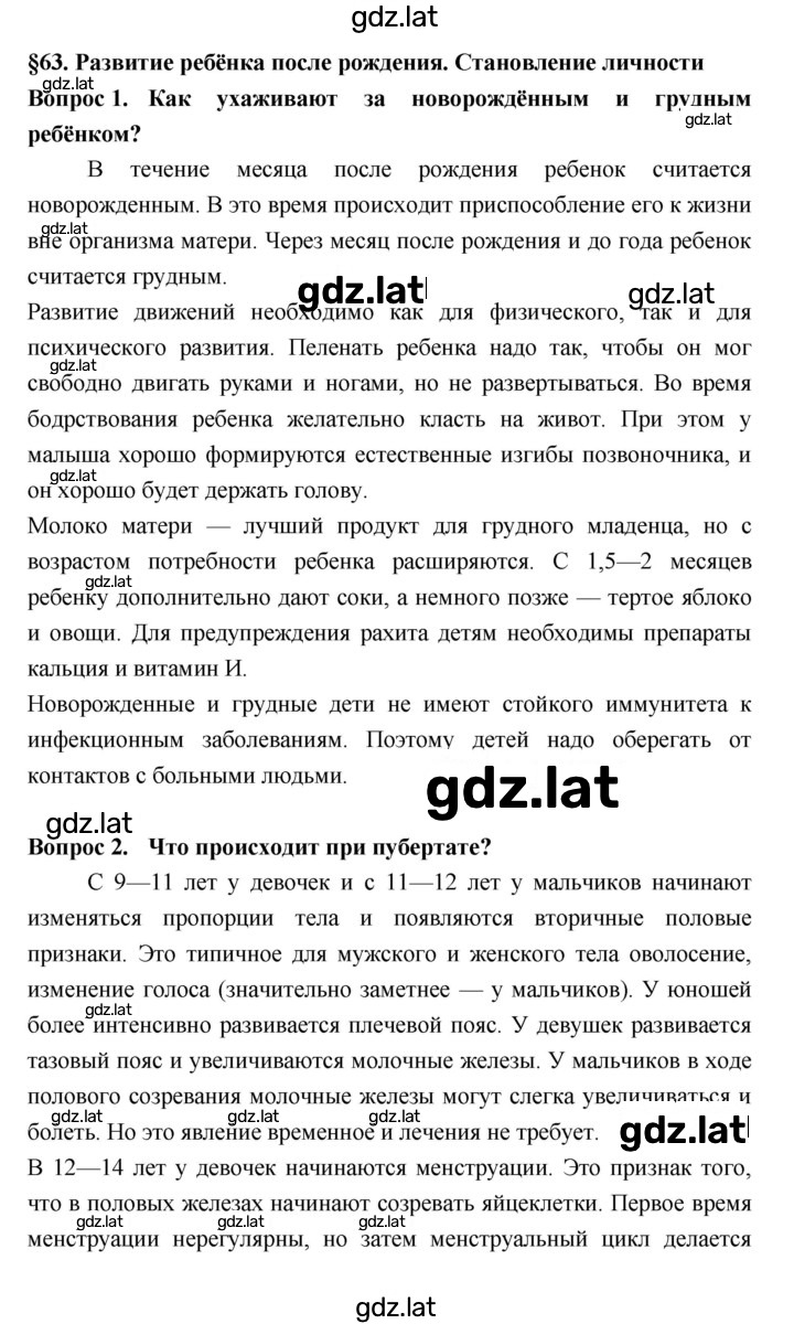 Решение задания № §63 — страница 1
