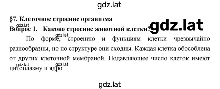 Решение задания № §7 — страница 1