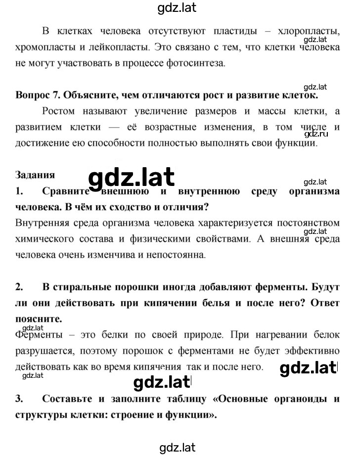 Решение задания № §7 — страница 4
