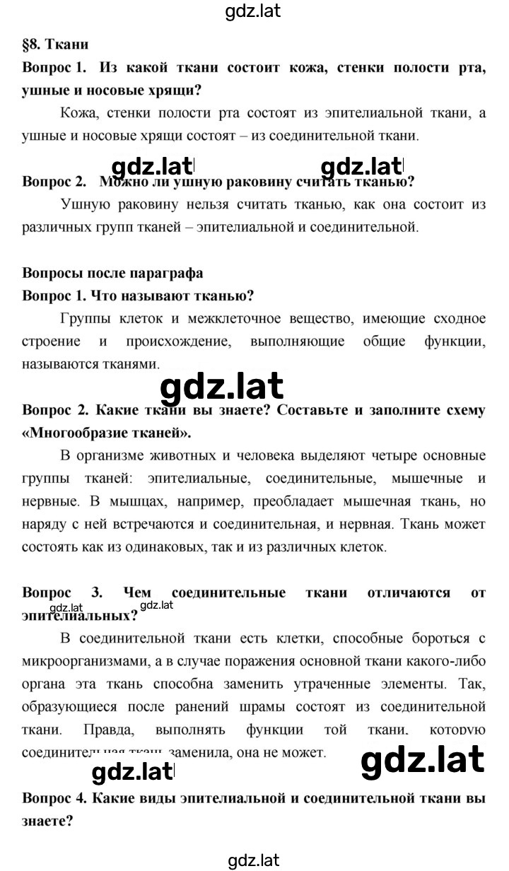 Решение задания № §8 — страница 1