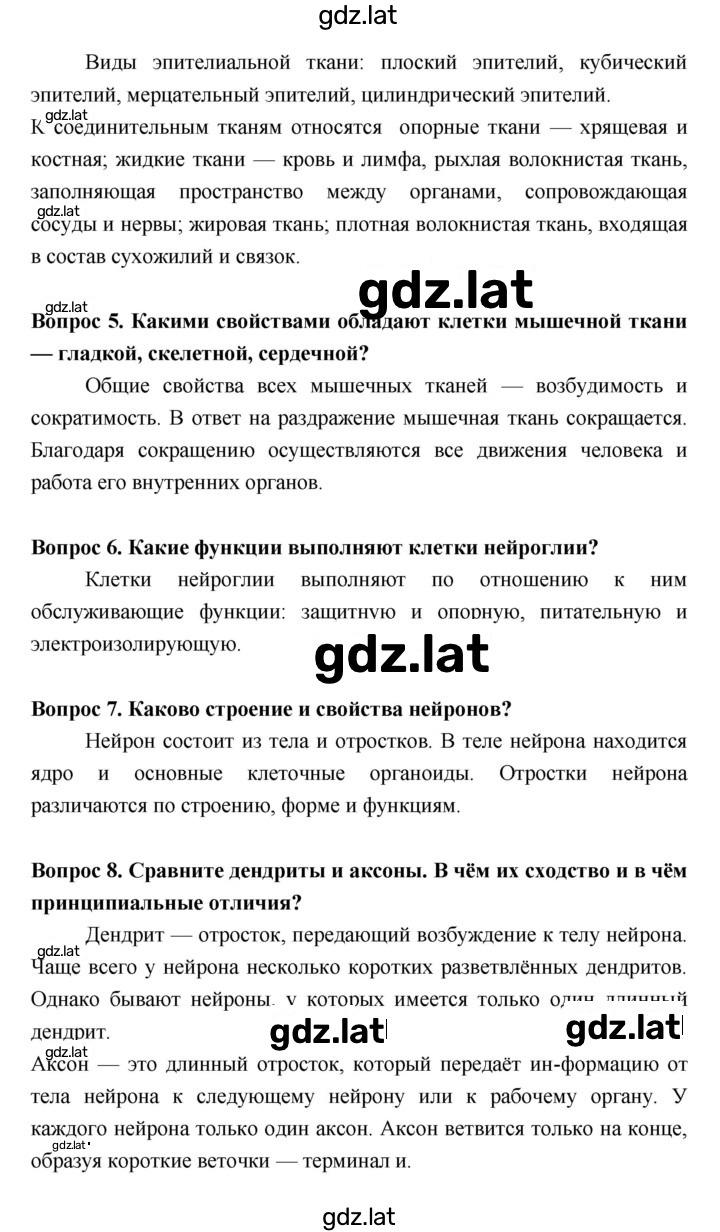 Решение задания № §8 — страница 2
