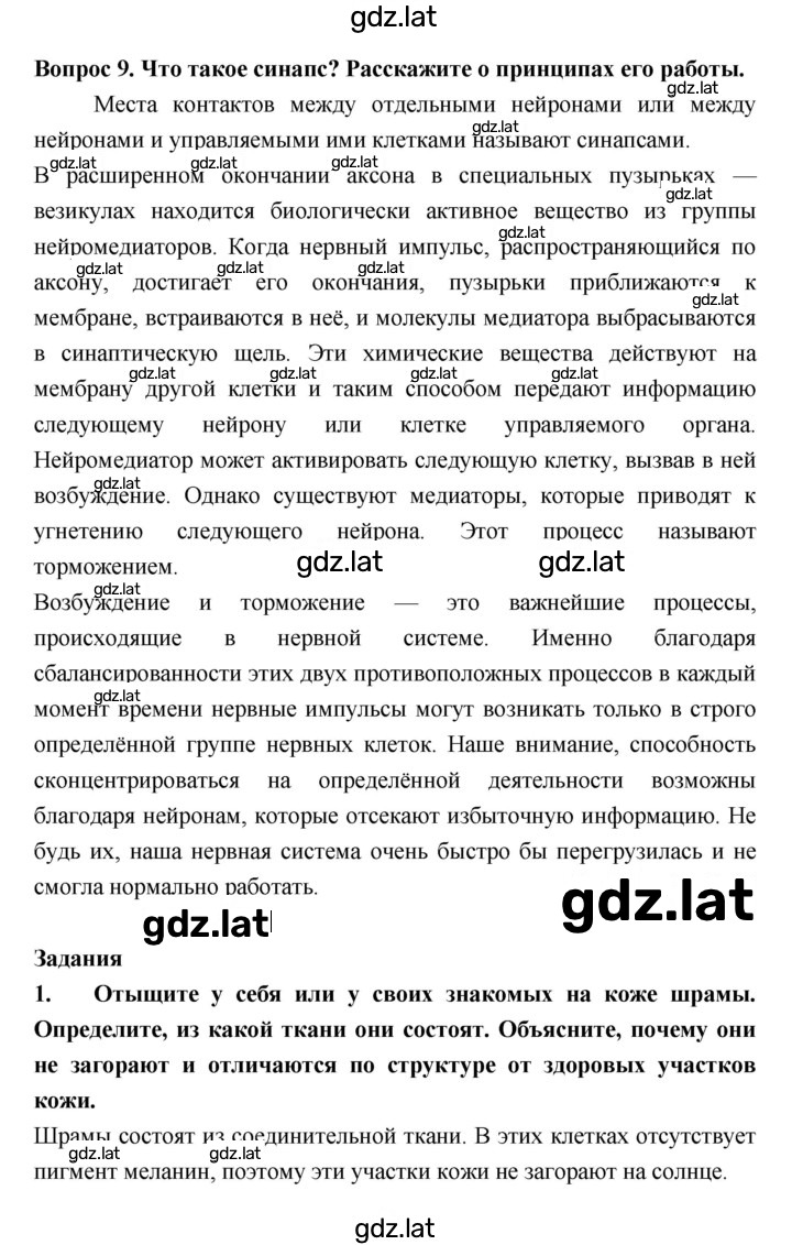 Решение задания № §8 — страница 3