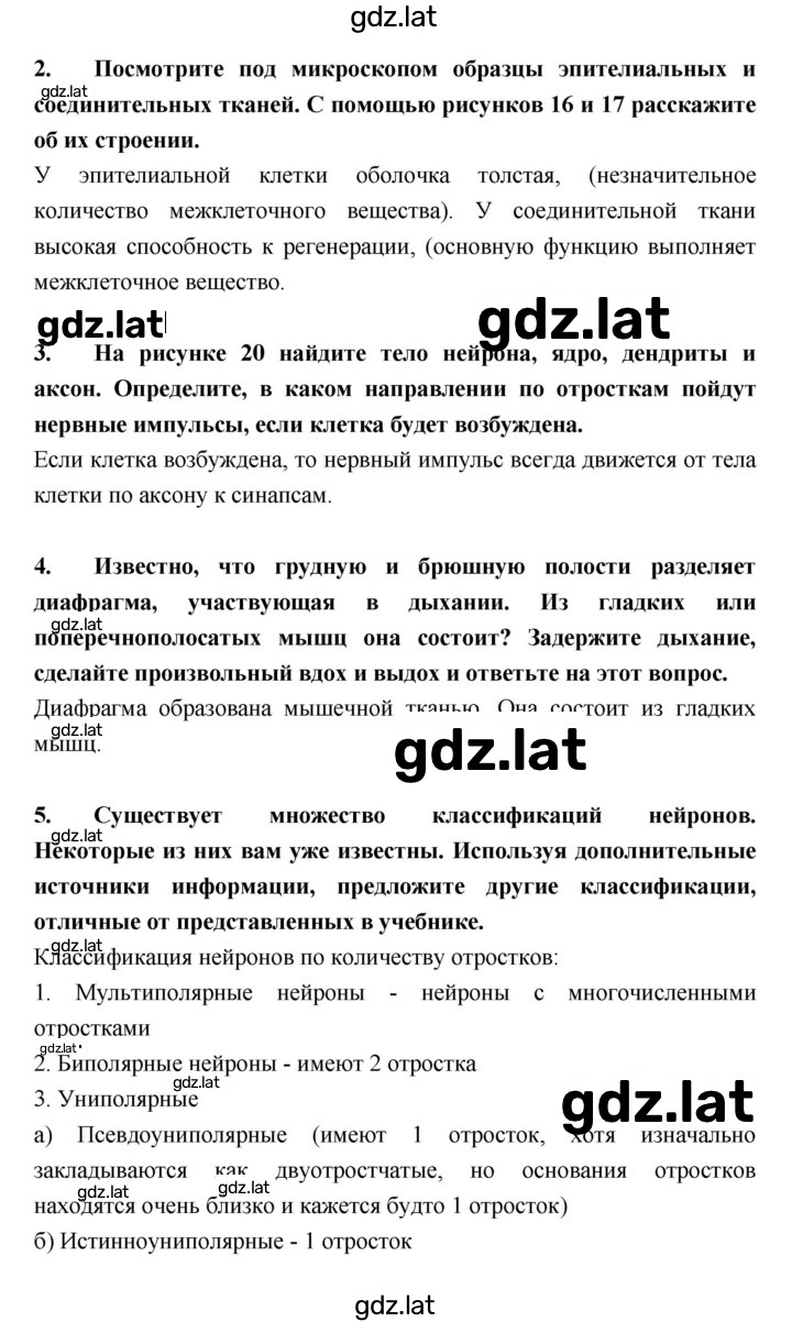 Решение задания № §8 — страница 4