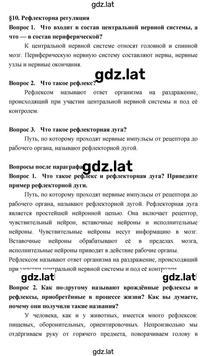 Решение задания № §9 — страница 1
