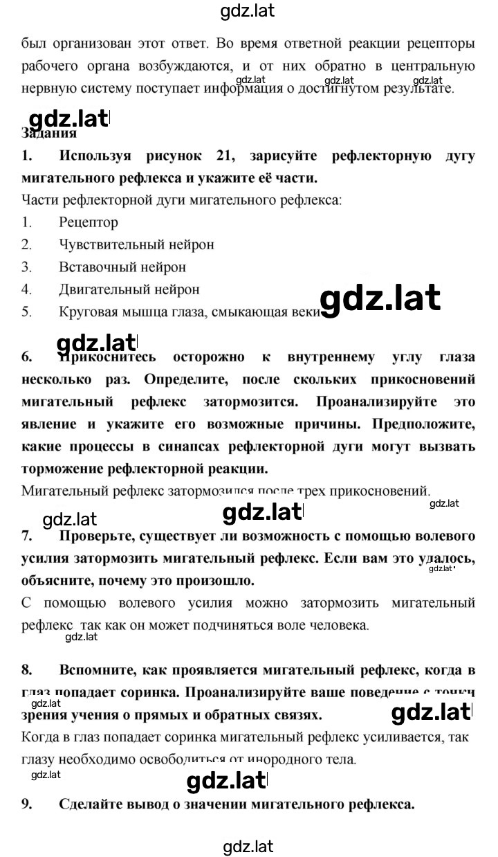 Решение задания № §9 — страница 3