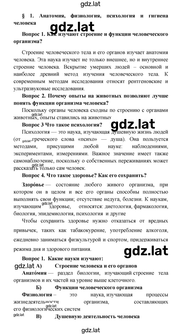 Решение задания № §1 — страница 1