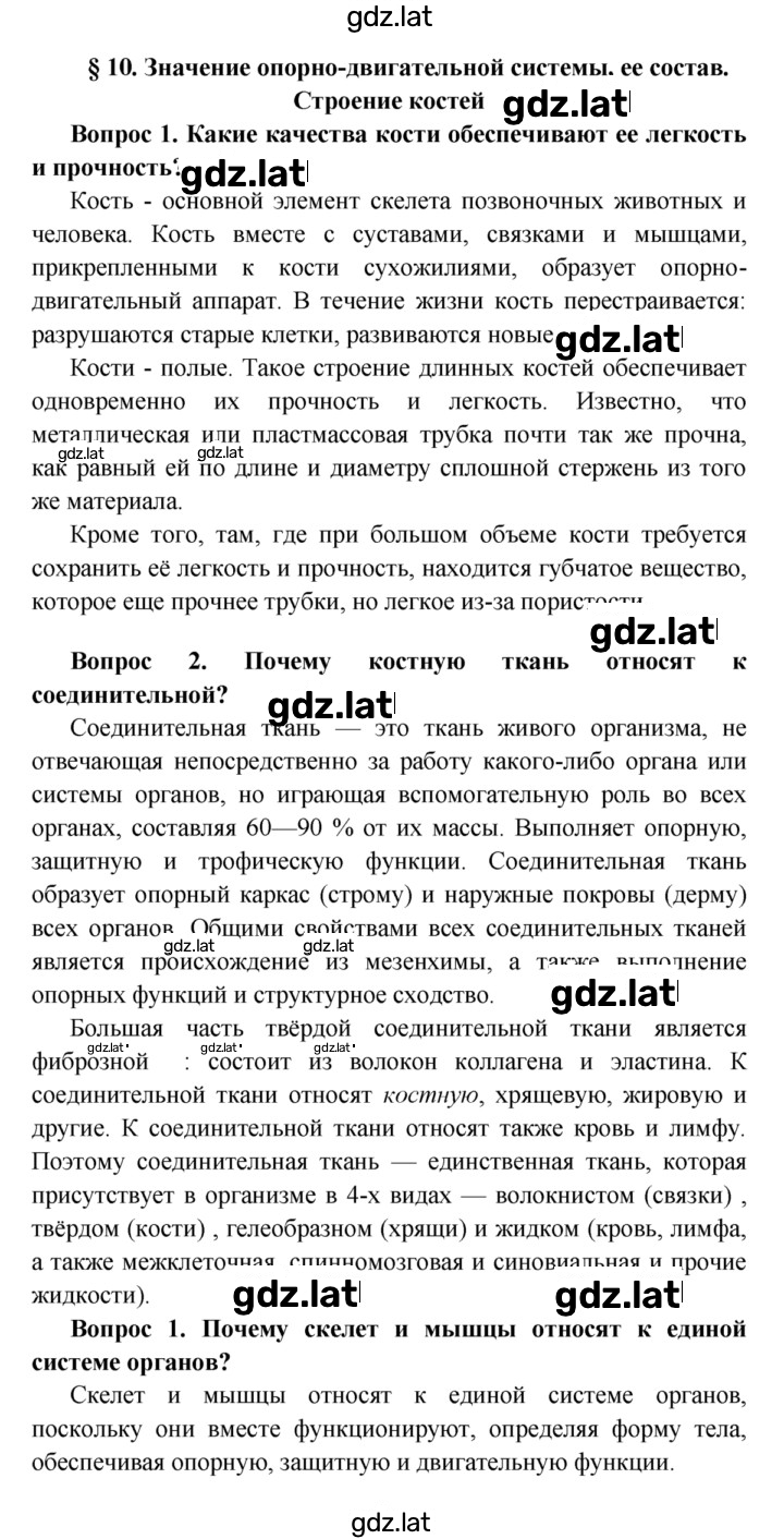 Решение задания № §10 — страница 1