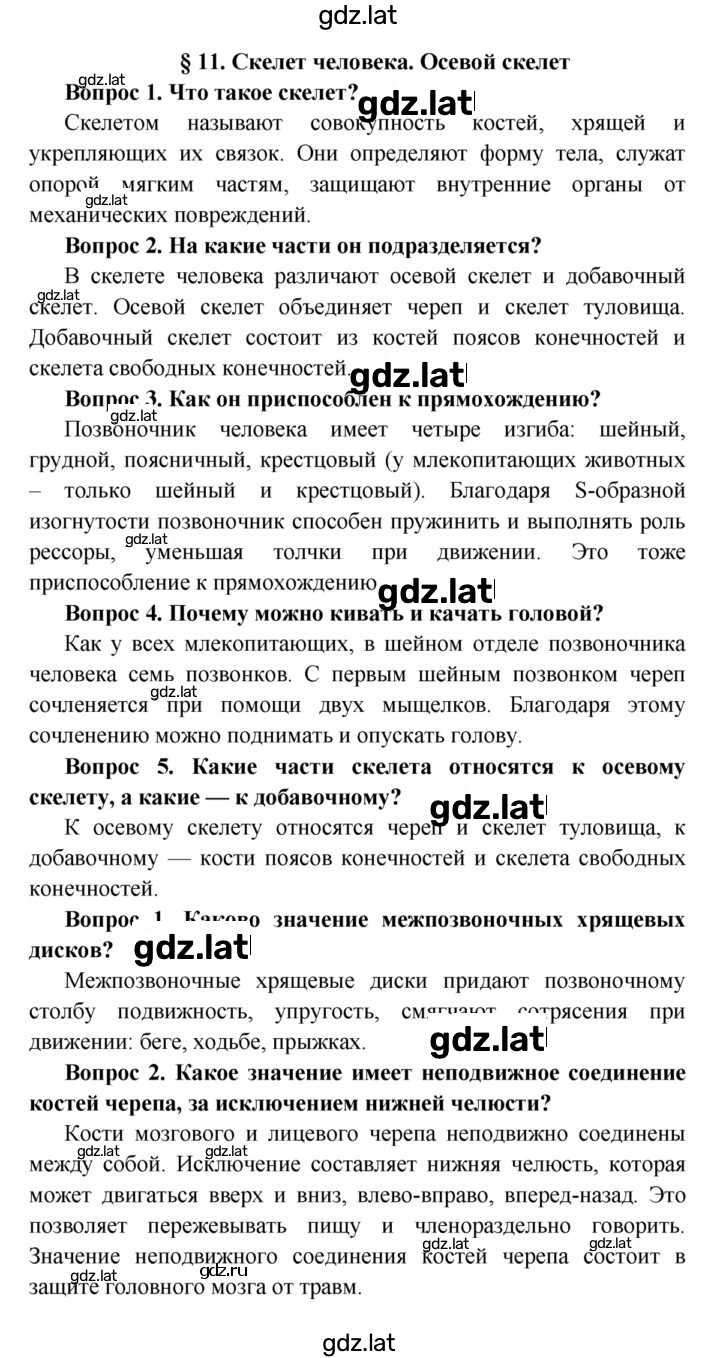 Решение задания № §11 — страница 1