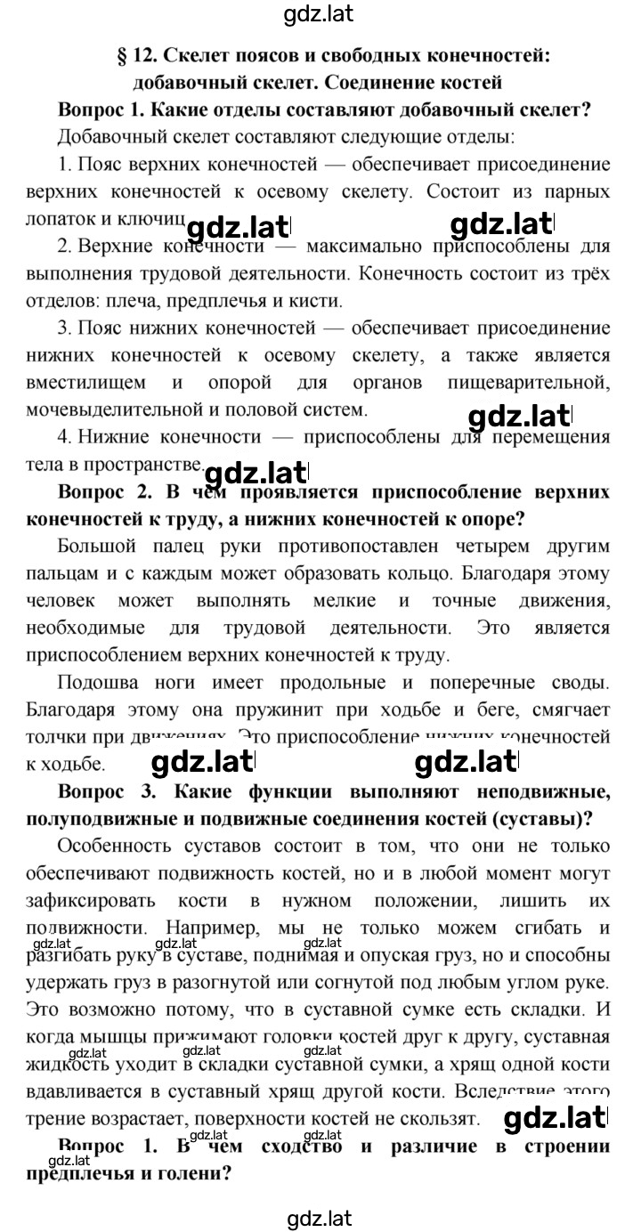 Решение задания № §12 — страница 1