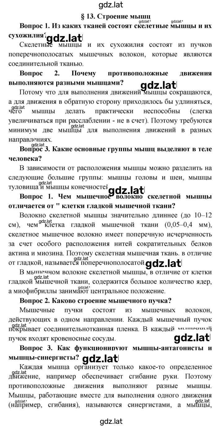 Решение задания № §13 — страница 1