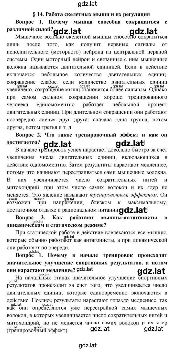 Решение задания № §14 — страница 1