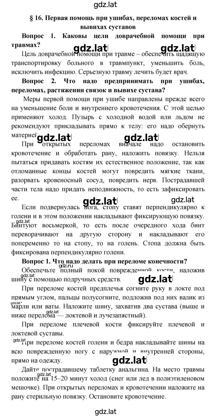 Решение задания № §16 — страница 1