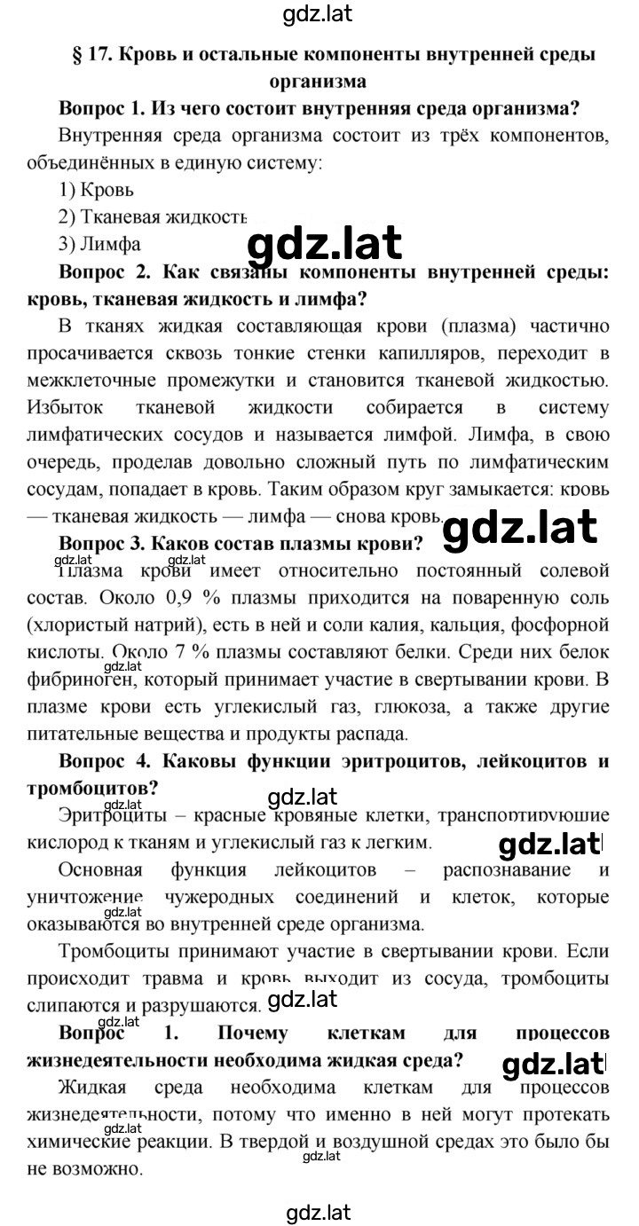 Решение задания № §17 — страница 1