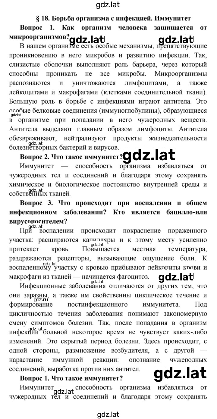 Решение задания № §18 — страница 1