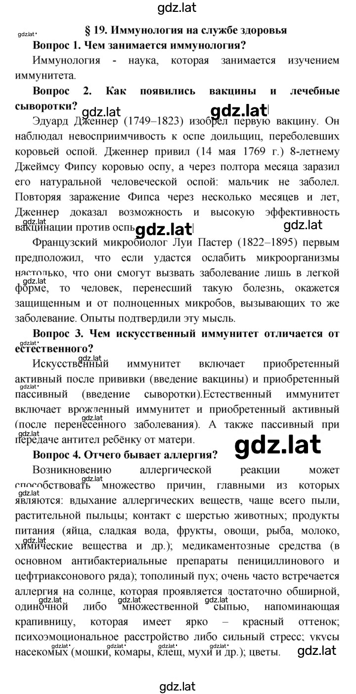 Решение задания № §19 — страница 1