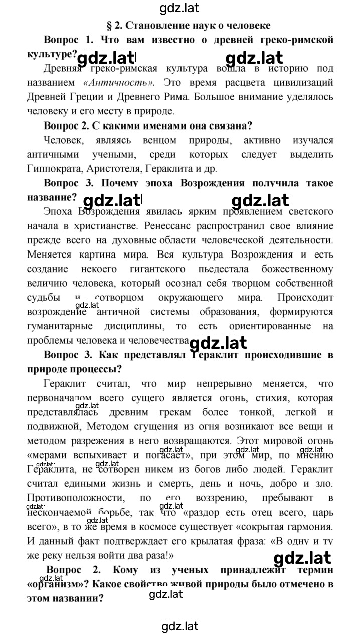 Решение задания № §2 — страница 1