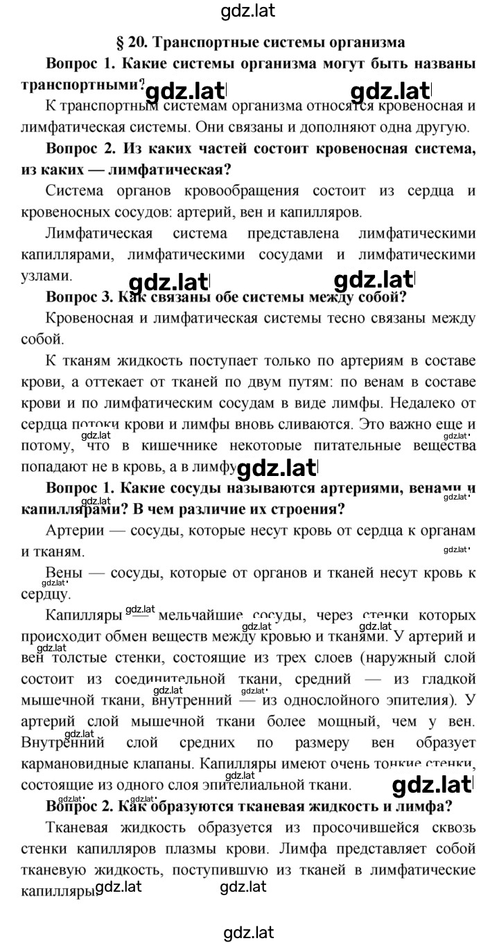 Решение задания № §20 — страница 1