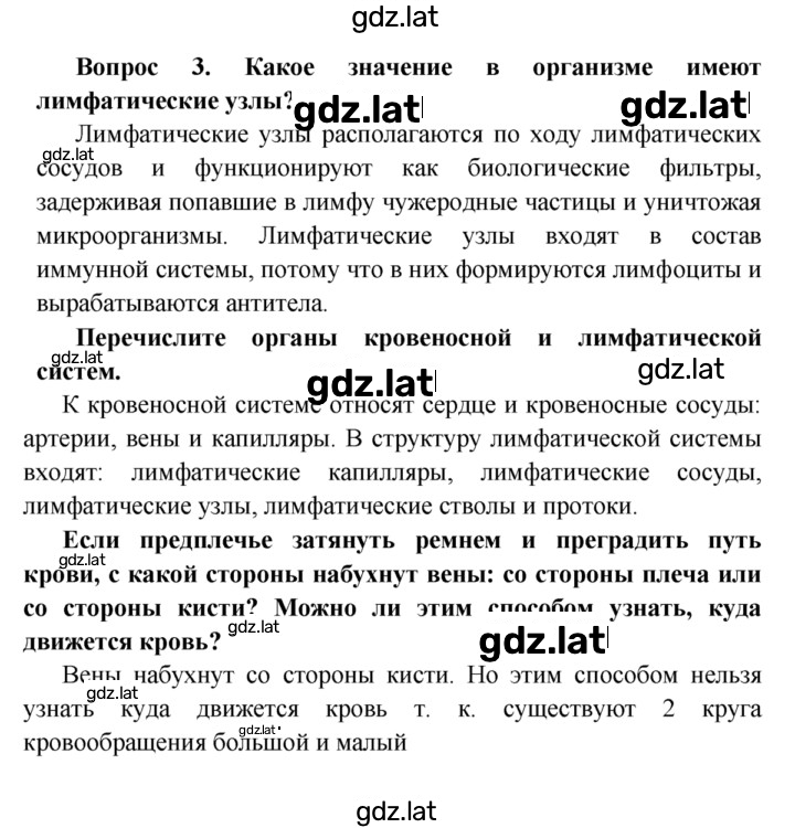 Решение задания № §20 — страница 2